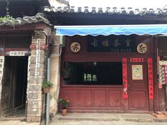 -巍山古城