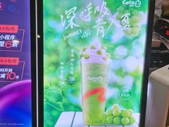 -CoCo都可(合生汇店)