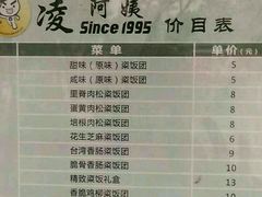 菜单-凌阿姨·粢饭团(清扬路店)
