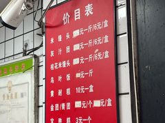 -奉化点心(呼童街店)