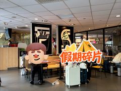 -麦当劳(平和堂店)