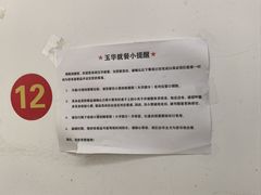 -玉华饮食店(茅台路店)