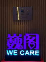 -巍阁月子中心(南山店)