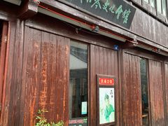 门面-鱼食饭稻·苏浙土菜17年老馆子(平江路店)