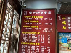 -华兴街煎蛋面(总店)