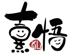 -熹悟海鲜火锅·广式打边炉