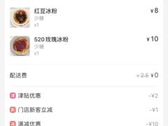 -陈氏冰粉(龙山中学店)