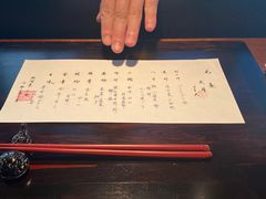 -元熹会席料理