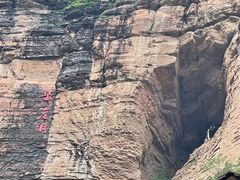 -黄崖洞文化旅游区