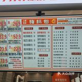 果断打包🤣久违的猪扒包
