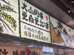 -云味馆·云南菜·云南米线(景田店)