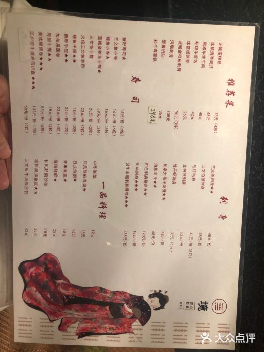 無境·匠心日本料理(汉街店)菜单图片