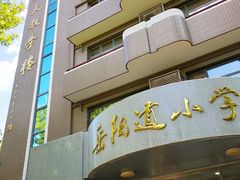 -岳阳道小学(大理道校区)