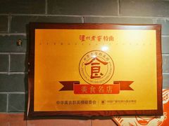 -松针蔡记蒸饺(花园路店)