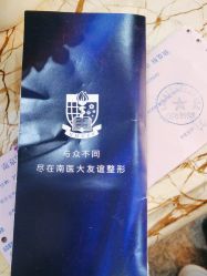 -南京医科大学友谊整形外科医院