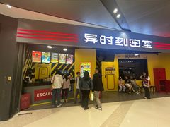 -Xcape异时刻密室逃脱(长风大悦城店)