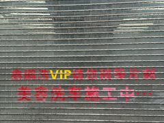 -鑫鹏浩汽车服务有限公司(荔海春城店)