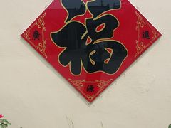-王家大院美食村