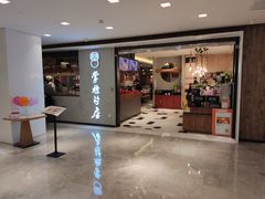 门面-掌柜的店·河南菜(新天地店)