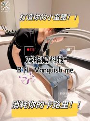 -Fundi张玉珊修身堂·indiba·BTL科技瘦身