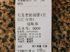 -七宝老街汤团(上海世纪汇广场店)