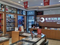 -盛视视光中心(东中街店)