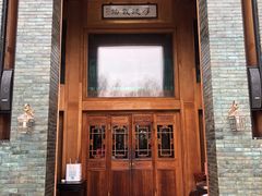 门面-那家山城(樱桃园店)