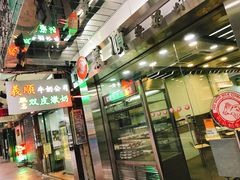 -义顺牛奶公司(庇利金街店)