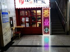 门面-瑞霖·隆江猪脚饭
