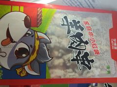 宇博源羊肉串-捞吧火锅烧烤食材超市(灵山卫店)