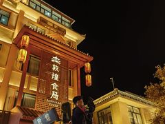 -敦煌夜市