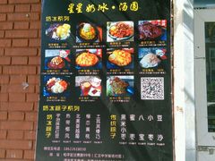 -星星奶冰·汤圆(王串场店)