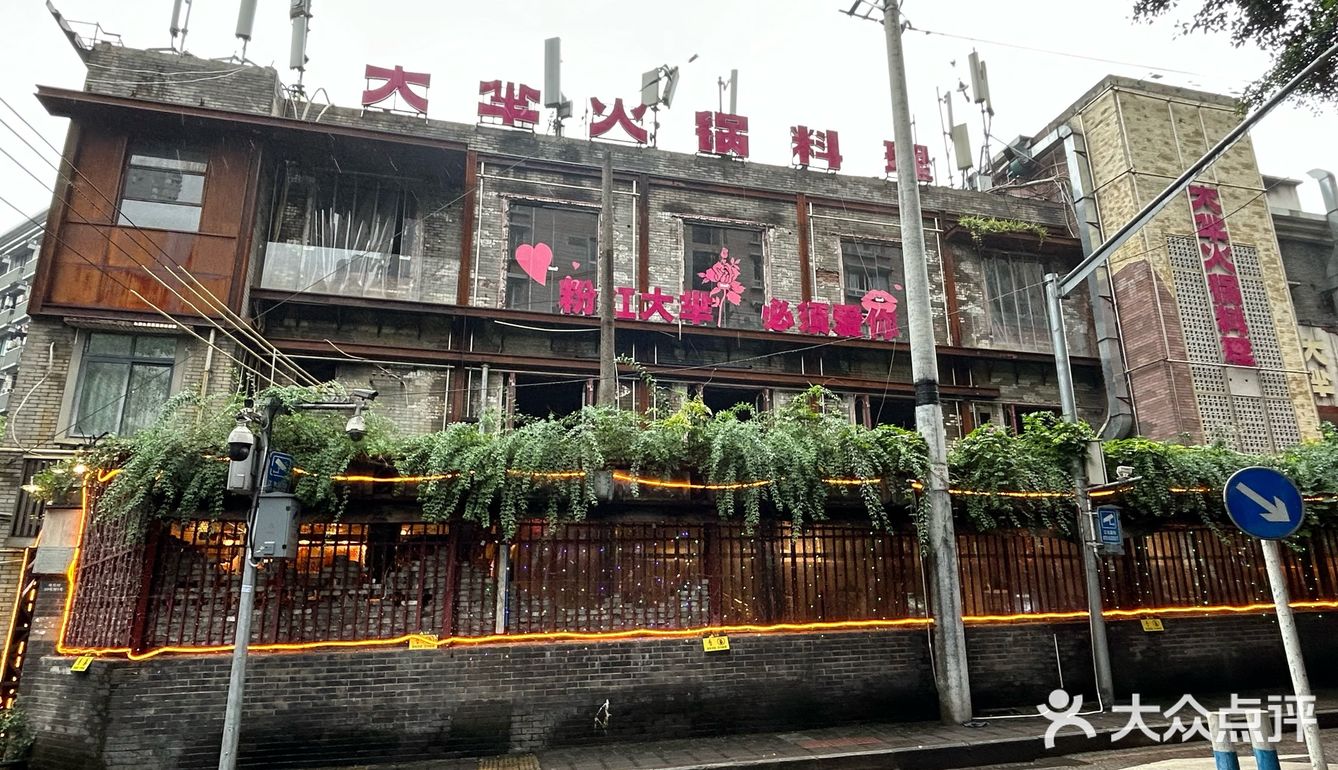 走访观音桥周边火锅店有感