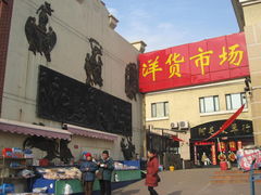 -天津洋货市场
