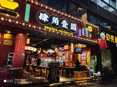 -肆角壹圆夜市麻辣烫(春熙路店)