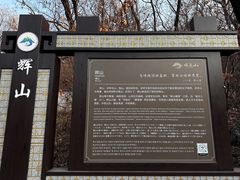 -沈阳辉山风景区