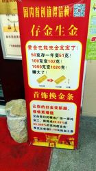 -广东黄金公司黄金回收金银条销售(东风东路店)