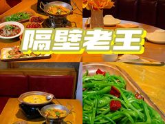 -隔壁老王·家常云南菜(花巷店)