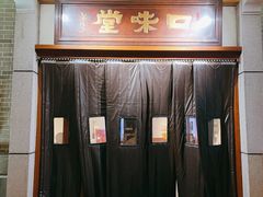 门面-口味堂(惠济路店)