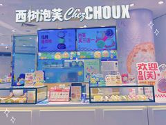-西树泡芙(蓝色港湾店)