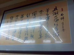 -五芳斋(中山大道总店)