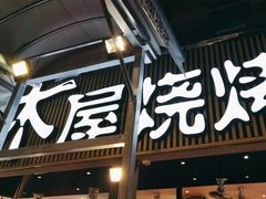 -木屋烧烤(白石洲店)