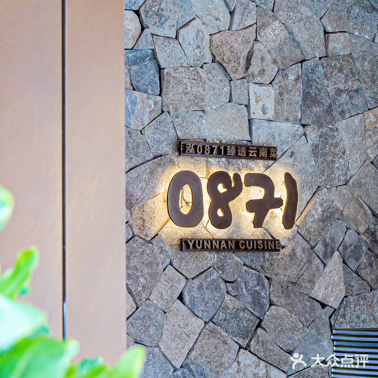 我终于在大深圳吃上正宗的云南菜啦‼️
