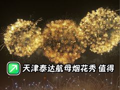 -泰达航母主题公园