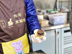 -台湾味正点车轮饼可丽饼(南禅寺店)