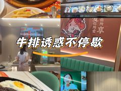 -豪享来牛排(人民店)