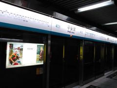 -平安里(地铁站)