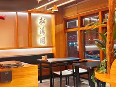 -松涛园朝鲜·海鲜·料理店(鸭绿江断桥店)