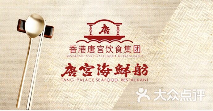 唐宫海鲜舫(维景店)图片 - 第181张