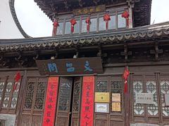 -三林塘老街